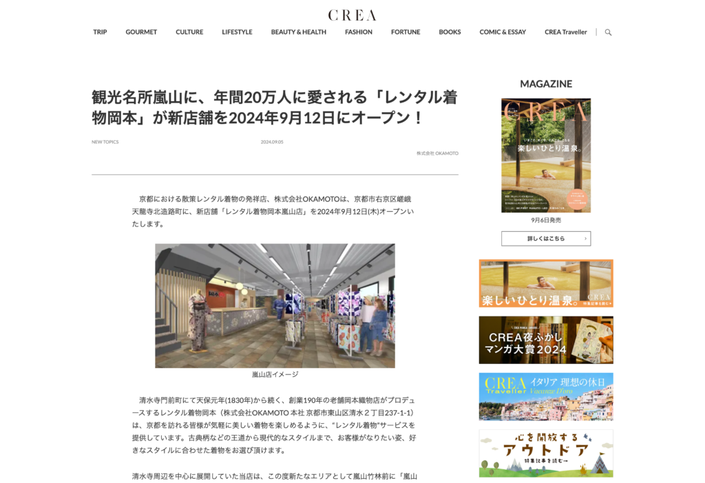 CREA WEB：観光名所嵐山に、年間20万人に愛される「レンタル着物岡本」が新店舗を2024年9月12日にオープン！